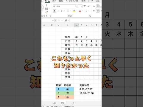 【Excel】数字を入力するだけでシフト表を作成する！