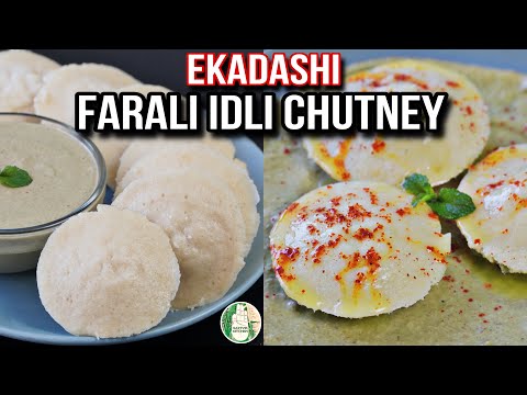 Farali Idli chutney Ekadashi Special | Vrat Upvas fasting IDLI chutney  | Sattvik Kitchen