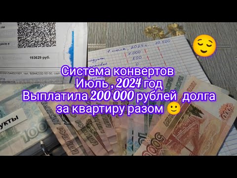 Распределение , 10500 рублей . Выплатила 200 000 рублей долга за квартиру разом 😝