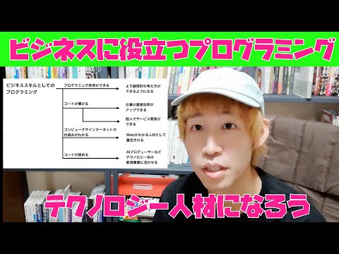 プログラミングが最高のビジネススキルである理由【非エンジニア向けキャリア論】