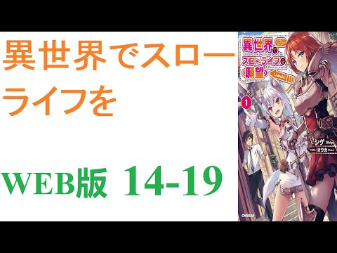 【朗読】忍宮一樹は女神によって異世界に転移する事となり、そこでチート能力を選択できることになった。WEB版 14-19