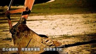 大浪西灣2010 - 大浪之西．國境之南 [改編歌曲MV] [歌與影系列No.8]