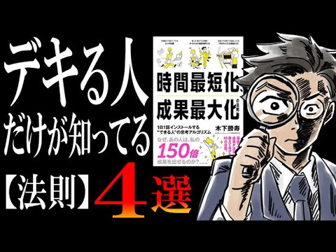 【今、話題の一冊】『時間最短化、成果最大化の法則』を超ザックリで解説してみた。