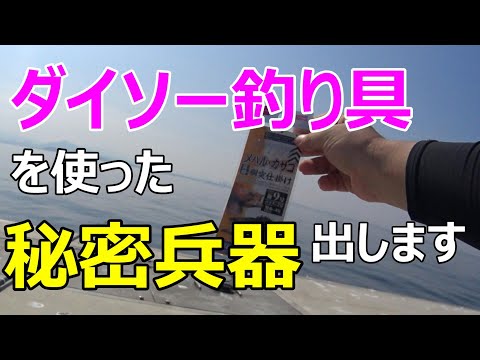 釣れない時の最終手段「エサビキ」サビキで釣れない魚まで釣れてしまう！ 【47釣目】