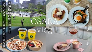 Osaka Vlog New spots in Umeda, Osaka | Cafe hopping at Grand Green Osaka | gourmet | Umeda cafe