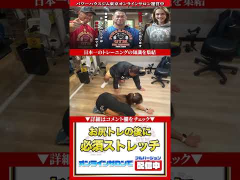 これだけはやってほしい！お尻トレの後のストレッチ！