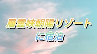 2023年11月層雲峡温泉に行って来ました。