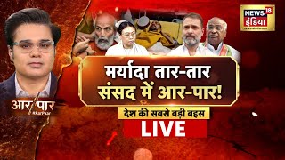 Aar Paar LIVE With Amish Devgan | Rahul Gandhi | Pratap Sarangi | Parliament | Ambedkar | Amit Shah