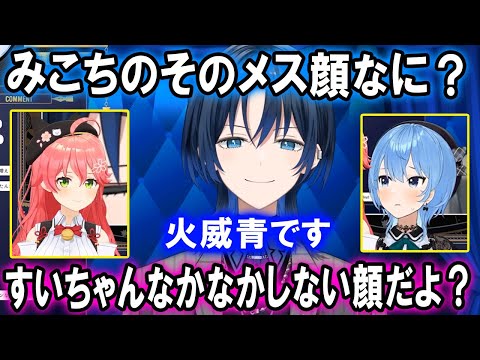 火威青くんのデビュー初配信で普段見せない顔をするみこめっとｗ【ホロライブ切り抜き/さくらみこ/星街すいせい】