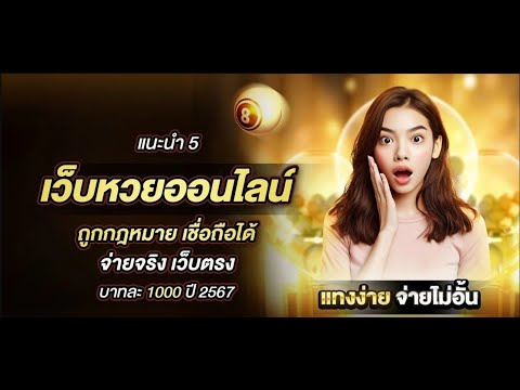 ซื้อหวยเว็บนี้ได้แน่นอน ขั้นตอนการสมัครสมาชิก เว็บหวยที่ดีที่สุด ✅✅  ถอนโอนไว ปลอดภัย มั่นคง ต้องลอง