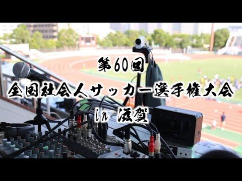 全国社会人サッカー選手権大会 東京23FC vs 北海道十勝スカイアース