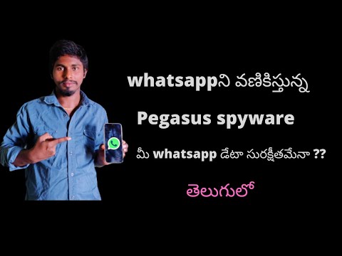 WhatsAppని వణికిస్తున్నPegasus Spyware | మీ WhatsApp డేటా సురక్షీతమే నా ?? |తెలుగులో | OkaySai |