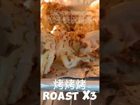 【CN】 烤包菜这么简单味道却这么好吃，没吃过的朋友试一试！#cookingvideo #烤包菜 #好吃到停不下来