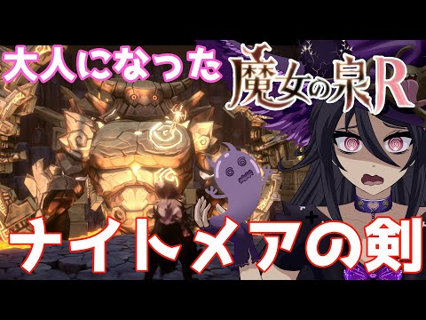 魔女の泉R　ナイトメアの剣が強すぎた！ドラゴンを２ターンで討伐する魔女！　第６回