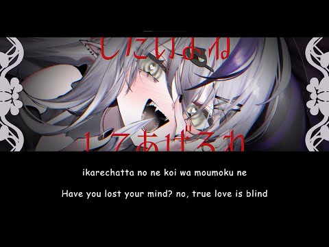 Loveit? / Laplus Darkness【Hololive】Romaji/English Lyrics