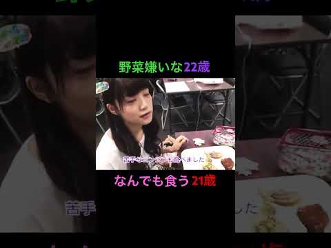 野菜嫌いな22歳vsなんでも食う21歳　　#深川麻衣　#松村沙友理　#和田まあや　#乃木坂46