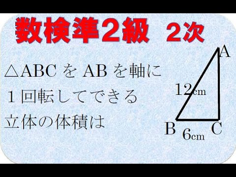 数検２級準２次　円すい