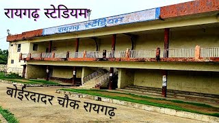 Raigarh Stadium // Boirdadadr Chakradhar Chowk Raigarh // Nilesh Sidar// The Good Experience