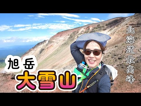 北海道最高峰の大雪山の旭岳へ日帰り登山！絶景が見られました♪