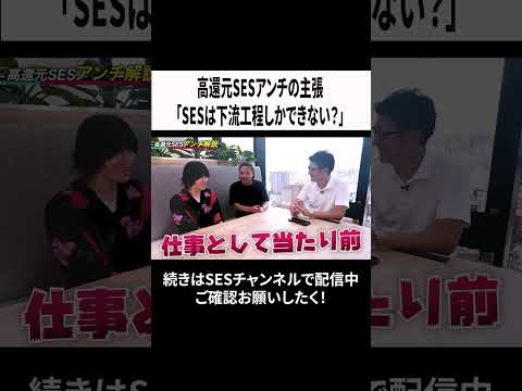 高還元SESアンチの主張「SESは下流工程しかできない？」 #エンジニア #ses #転職