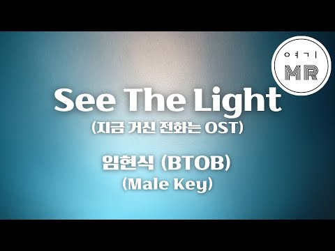 See The Light (지금 거신 전화는 OST) - 임현식 (비투비/BTOB) (남자키/) 여기MR / Karaoke / Music / 노래방