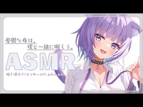 【ASMR】憂鬱な夜を乗り越えるお手伝い🌃 KU100/Ear Cleaning【猫又おかゆ/ホロライブ】