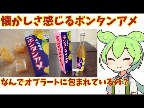 ボンタンアメのオブラートってなんのため？