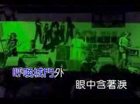 信樂團 - One Night in 北京