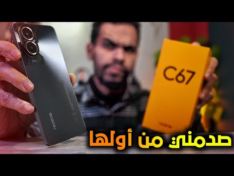 اشتريت ريلمي c67 ويارتني ما فتحت علبته (صدمني والله)