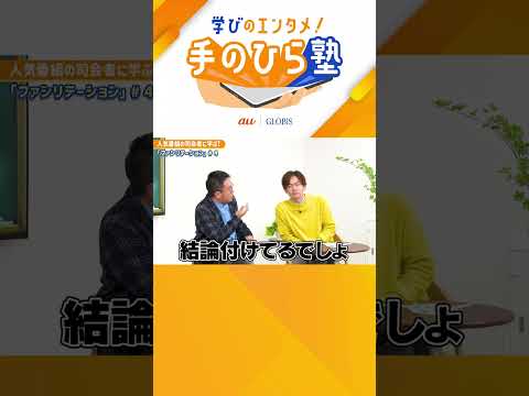 会議で大活躍するための重要ワザとは⁉︎ #なすなかにし と学ぶビジネススキル シーズン1〜ファシリテーション編〜 #4