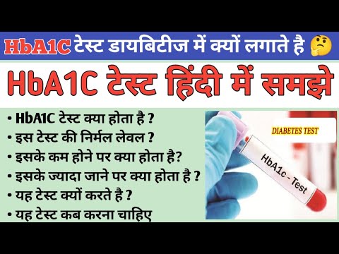 HbA1C Test kya hota hai | What is a normal HbA1c level? | HbA1C test Report | Test For Diabeties