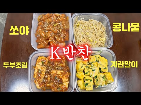 일본 집에서 만드는 K반찬