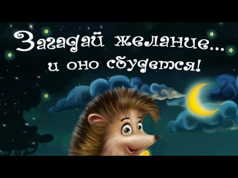 Доброй Ночи и Приятных Сновидений! Музыкальное Красивое Видео Пожелание Для Твоего Сна😌