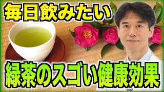 緑茶を毎日飲むとどうなる？知っておいた方がいい緑茶の健康効果