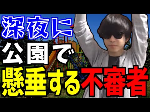 不審者、深夜の公園で懸垂を始める【おにや筋トレ】＜2022/06/04＞