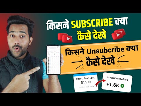 Apne Channel Ke SUBSCRIBERS kaise Dekhe || how to see who subscribed to you on youtube | 2023