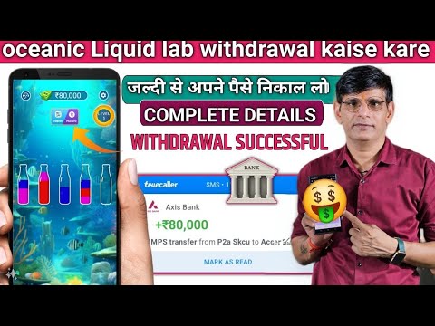 Oceanic liquid lab se paise kaise nikale Oceanic liquid lab I money withdrawal real or fake