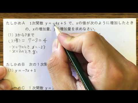 2021 2学年 3章 1節 1次関数の変化の割合