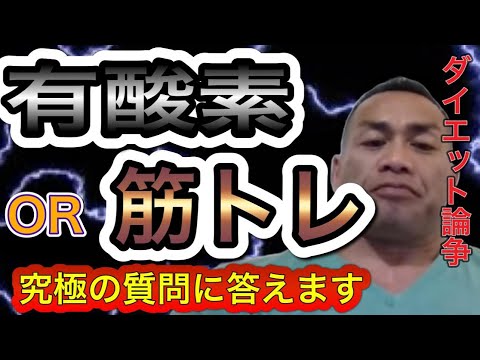 【山岸秀匡】有酸素or筋トレどっちが良い？BIGHIDEが答えます【切り抜き】