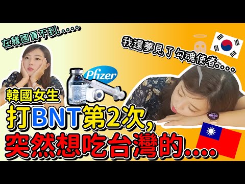 韓國女生打疫苗後病倒,就想起來了台灣的這個東西~但在韓國買不到...怎麼辦..../야매요리시간이 돌아왔어요~ 백신맞고 몸져누웠을때 제일먹고싶었던 대만 디저트~'안핑또우화'