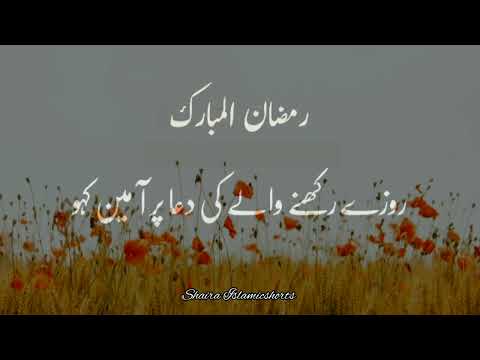 Mere Nabi 'ﷺ' Farmate Hai "Allah" Ramzan Me 🥀 | Islamic WhatsApp Status |