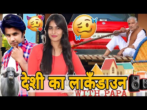 DASI KA LOCKDAWN |  देशी का लोकडाउन | DASI ON TOP | AMAN BHATI