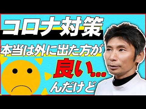 コロナウイルスには紫外線が効果あり。人混みを避けアウトドア！