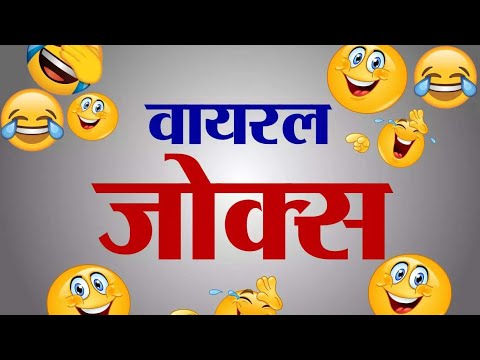 वाचा आणि पोटधरून हसा 🤣 Marathi Viral Joke मराठी 🤣 #shortsfeed #love #happy #funny #jokes