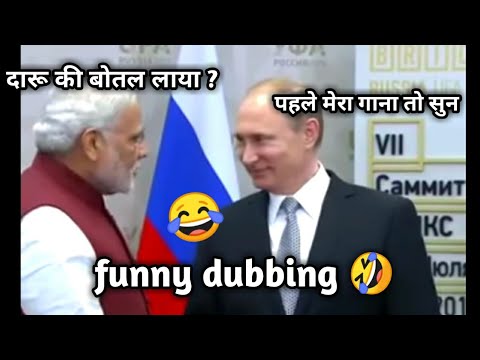 दारू की बोतल लाया ? 😂 modi and putin funny videos 🔥 funny hindi dubbing