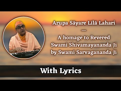 Arupa Sayare Leela (অরূপ সায়রে লীলা): A Homage to Rev. Sw. Shivamayananda Ji by Sw. Sarvagananda Ji