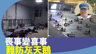 （字幕合成回顧）沈四海：國家統計局延期發布第3季經濟增長等數據，中共慣用將喪事變喜事。極端清零損害經濟，恐民間抗議壓不住（10.28首播）