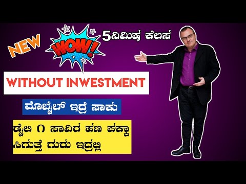 ಗುರು ಡೈಲಿ 1000 ರೂಪಾಯಿ ಆರ್ನಿಂಗ್|without inwestment earning app |#earning #onlinemoney #bestearningapp