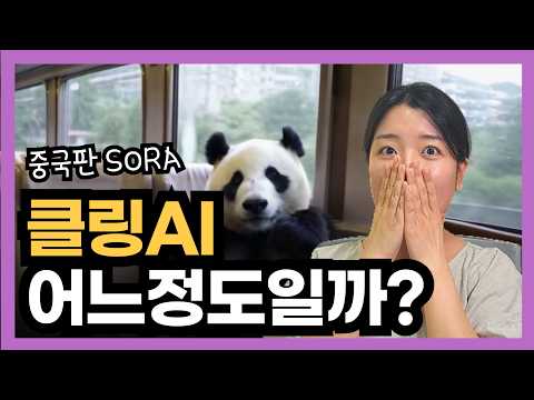 AI로 영상을 만들어주는 사이트 추천(클링AI)