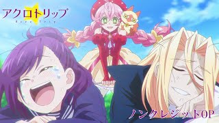 TVアニメ『アクロトリップ』ノンクレジットOP | 水瀬いのり「フラーグム」